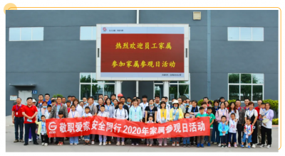 山东ag贵宾会药业开展“敬职爱家 安全同行”家属参观日活动
