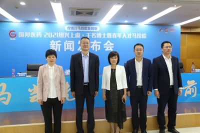 ag贵宾会医药·2021绍兴上虞·千名博士暨青年人才马拉松新闻发布会圆满召开！