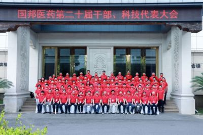 奋楫竞强——热烈庆祝ag贵宾会医药第二十届干部、科技代表大会胜利召开