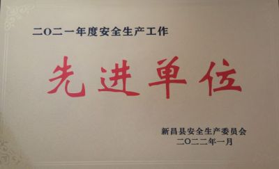 ag贵宾会医药荣获2021年度安全生产工作先进单位