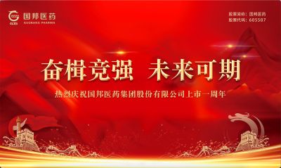 ag贵宾会医药上市一周年｜奋楫竞强 未来可期