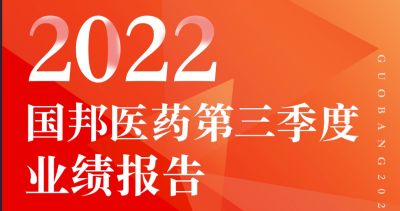 一图看懂ag贵宾会医药2022年第三季度报告