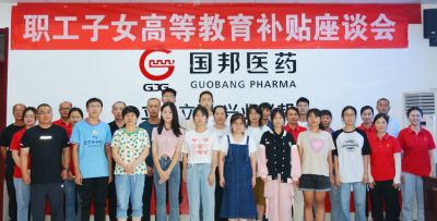 青春扬帆 逐梦起航——ag贵宾会医药下属山东ag贵宾会药业组织2023年职工子女高等教育补贴座谈会