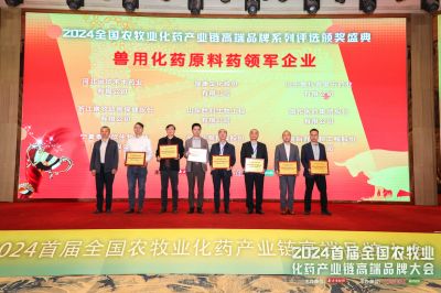 首届全国农牧业化药产业链高端品牌大会顺利召开，ag贵宾会医药拿下六个大奖！