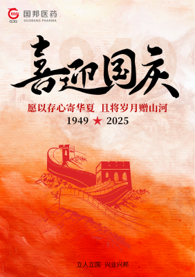 共贺国庆 | 愿以存心寄华夏 且将岁月赠山河