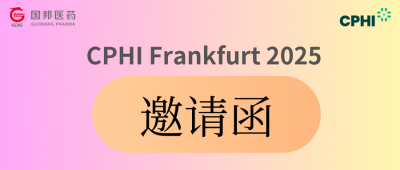 CPHl Frankfurt 2025 | 您有一封邀请函已至，请査收!