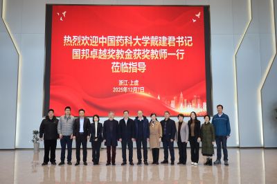 中国药科大学党委书记戴建君一行参访ag贵宾会医药，共绘产教融合新蓝图